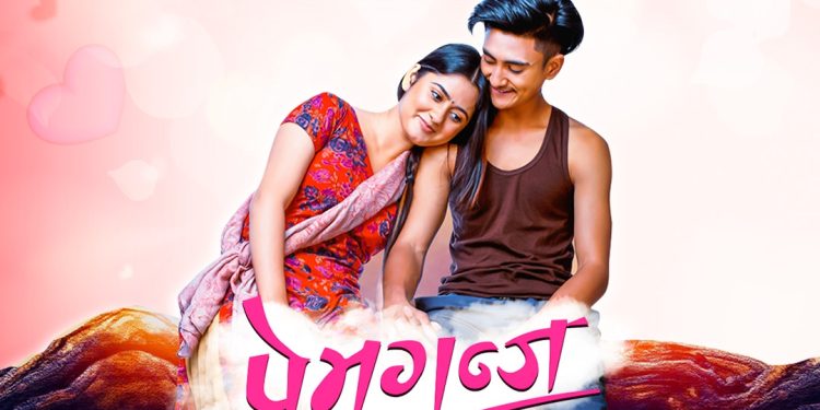 विश्वभर हेर्न मिल्नेगरी ‘प्रेमगञ्ज’ फिल्म ‘सिनेमाघर एप’मा सार्वजनिक