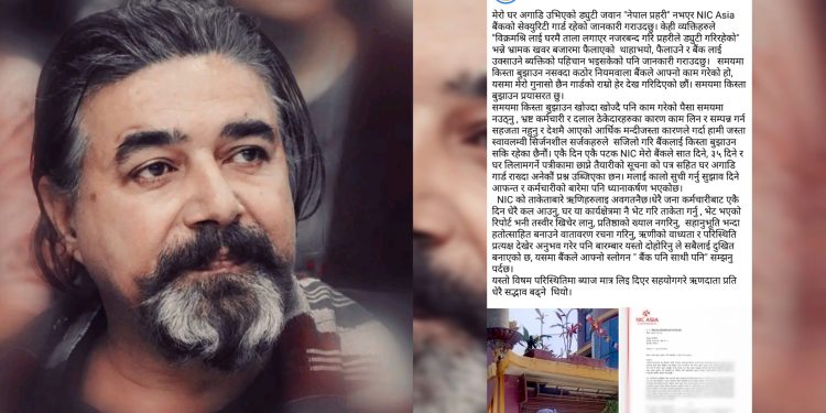 घर लिलाम गर्ने पत्रसहित कलाकार विक्रम श्रीको घरमा एनआइसी एसिया बैंकको सुरक्षागार्ड