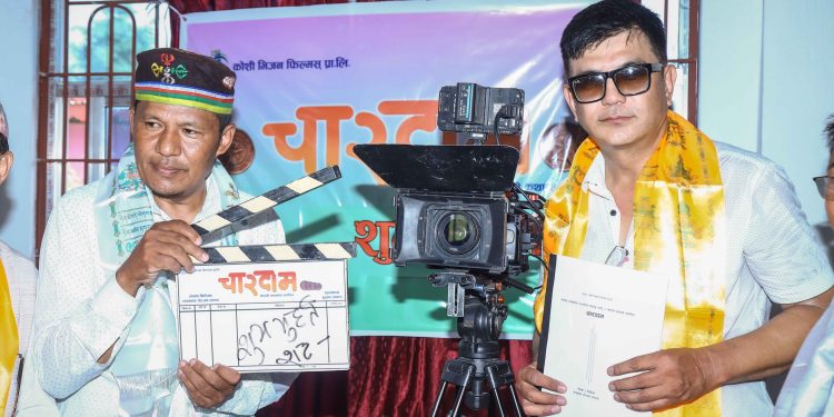 तामाङ संस्कृतिमा बन्ने फिल्म ‘चारदाम’ को शुभ मुहुर्त सम्पन्न