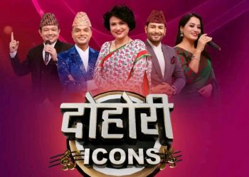 रियालिटी शो ‘दोहोरी आइकन’ हुने, विजेतालाई २५ लाख नगद र वर्ल्ड टुरको अवसर