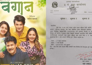 इनरुवामा एकल महिलालाई यो शुक्रवार फिल्म ‘बगान’ निशुल्क: आवतजावतको सुविधा