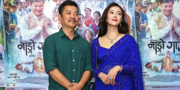 प्रिमियरमा ‘नाङ्गो गाउँ’लाई राम्रो प्रतिक्रिया