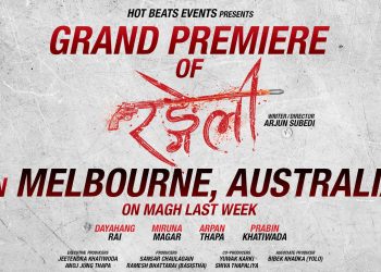 अस्ट्रेलियामा ‘रङ्गेली’को ‘ग्रान्ड प्रिमियर’ हुने