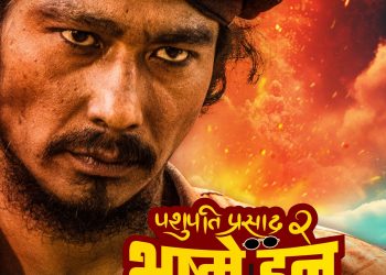 ‘पशुपति प्रसाद २ : भष्मे डन’बाट अभिनेता सौगात मल्लको क्यारेक्टर लुक्स सार्वजनिक