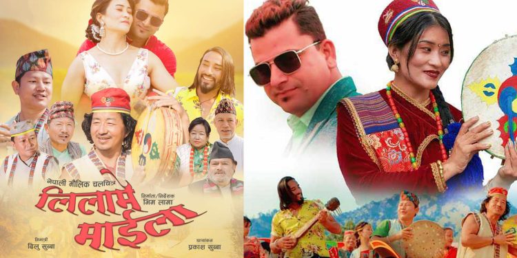 फिल्म ‘लिलामे माईला’को धरानमा बिशेष शोको तयारी हुदैँ