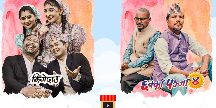 ‘छक्का पन्जा ४’ र ‘झिङ्गेदाउ’ भिडियोपसलमा, नेपालबाट हेर्न नमिल्ने