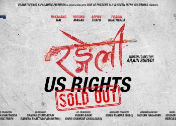 कलाकार सहित रेड कार्पेट प्रिमियर हुनेगरी फिल्म ‘रङ्गेली’को अमेरिका अधिकार बिक्रि