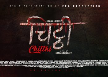 फिल्म चिट्ठीको फष्टलुक सार्वजनिक