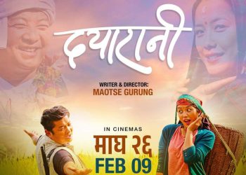 माघ २६ मा ‘दयारानी’ रिलिज हुने पक्का