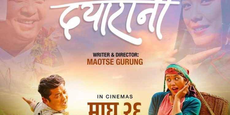 माघ २६ मा ‘दयारानी’ रिलिज हुने पक्का
