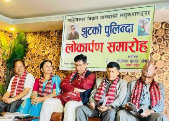 विक्रम याख्खाको लघुकथासङ्ग्रह ‘झुटको पुलिन्दा’ विमोचन