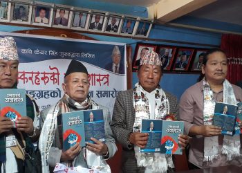 कवि केयरसिंहको नवीनतम कविताकृति ठक्करहरूको यात्राशास्त्र विमोचन