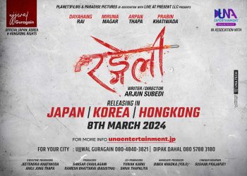 ‘रङ्गेली’को जापान, कोरिया र हङकङ वितरण अधिकार बिक्री