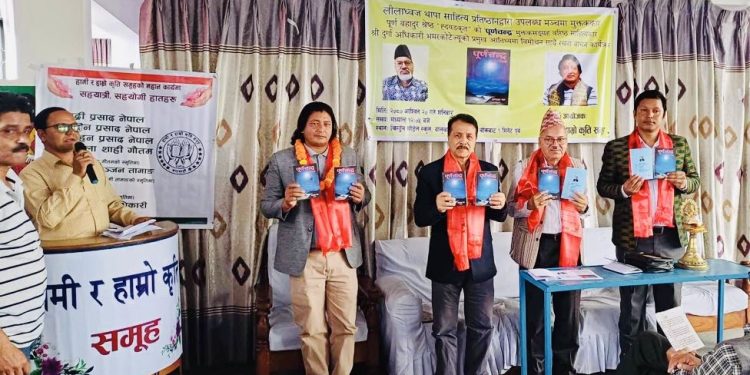 साहित्यकार पूर्ण बहादुर श्रेष्ठको ‘पुर्णचन्द्र’ मुक्तक संग्रह विमोचन