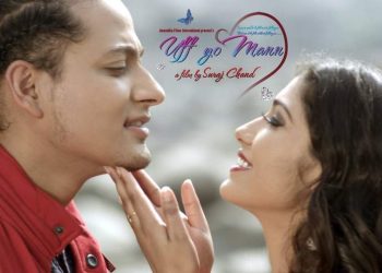 सेन्सर बोर्डबाट फिल्म ‘उफ यो मन’लाई युनिभर्सल’ सर्टिफिकेट