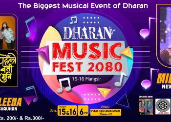 धरानमा २ दिन ‘धरान म्युजिक फेस्ट’ हुँदै, लोकप्रिय गायक गायिकाको प्रस्तुति रहने