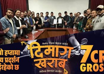 तेश्रो हप्तामा ‘दिमाग खराब’, अबदेखी सबै फिल्मको ५०-५० प्रतिशत शेयर बाँडिने