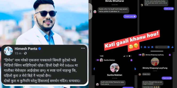 पत्रकार हिमेश श्रीमती कुट्ने, कमेडियन हिमेश गाली खाने