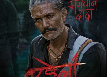 अर्पण बने ‘रङ्गेली’मा भगवान् दादा, क्यारेक्टर पोस्टर सार्वजनिक