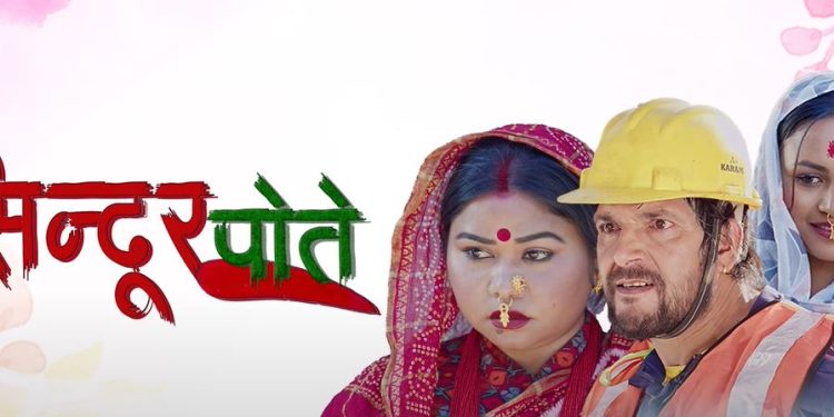 नारीहरूले भोग्दै आएको कथा व्यथामा नँया टेलिसिरियल ‘सिन्दूर पोते’