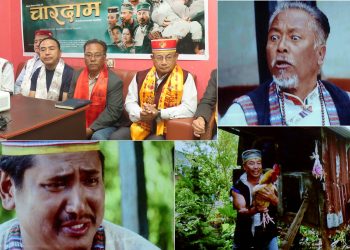 फिल्म ‘चारदाम’ को ट्रेलर र गीत इटहरीमा एक कार्यक्रम गरि सार्वजनिक