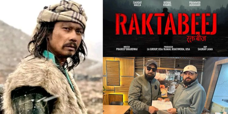 अभिनेता सौगात मल्लको लेखन तथा अभिनयमा फिल्म ‘रक्तबीज’ निर्माण घोषणा