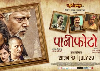 सिनेमा घर एपमा आयो फिल्म ‘पनिफोटो’, यसरी हेर्न मिल्छ