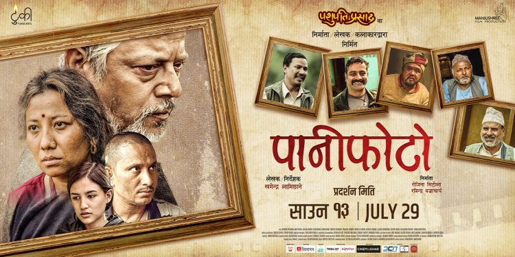 सिनेमा घर एपमा आयो फिल्म ‘पनिफोटो’, यसरी हेर्न मिल्छ