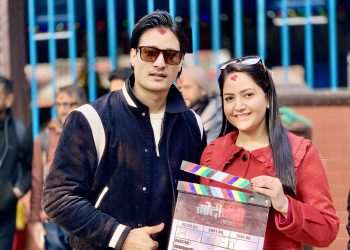 फिल्म ‘मोदीबेनी’को मुहूर्तसंगै छायांकन सुरु, वर्षा सिवाकोटीले अमर प्रतापसँग स्क्रिन शेयर गर्दै