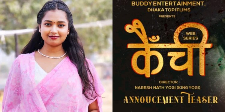 ‘कैँची’ को छायांकन सुरु, केही दृष्यमा असन्तुष्टिपछि बाहिरिइन् काजल कर्ण