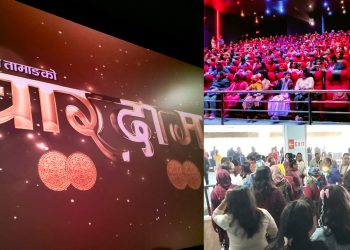 धरानमा फिल्म ‘चारदाम’को भब्य विशेष शो सम्पन्न, ‘चारदाम-२’ बन्ने संकेत