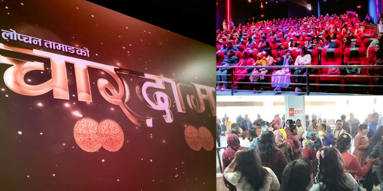 धरानमा फिल्म ‘चारदाम’को भब्य विशेष शो सम्पन्न, ‘चारदाम-२’ बन्ने संकेत