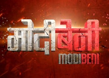 नेपाली फिल्म ‘मोदिबेनी’ निर्माण घोषणा, करिब ३५-४० वर्ष पहिले र हालको कथा