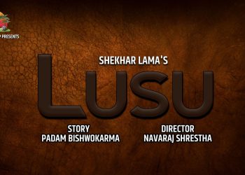 फिल्म ‘लुसु’ को औपचारिक निर्माण घोषणा
