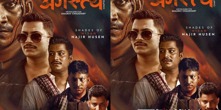 अगस्त्य: एकै फिल्ममा अभिनेता नाजिर हुसैनको ५ भिन्न-भिन्न लुक्स