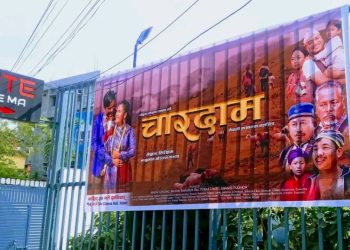 भोली फागुन ७ गते इटहरीमा फिल्म ‘चारदाम’को पुनः विशेष शो गरिदै
