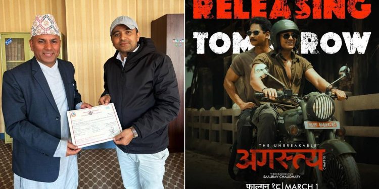 यो शुक्रबारबाट प्रदर्शन हुने फिल्म ‘अगस्त्य’लाई पीजि सर्टिफिकेट