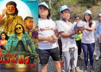 ‘धरान रन’ को १२औं संस्करणबाट सार्वजनिक गरियो फिल्म ‘खाजुरे ब्रो’को फर्स्टलुक पोस्टर