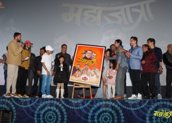 फिल्म ‘महाजात्रा’ को प्रिमियरसंगै खुल्यो टिकट बुकिङ