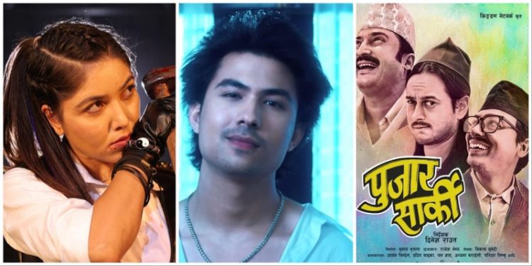 फिल्म ‘दान्भी’ र ‘फर्की फर्की’ पूर्वनिर्धारित भिडन्तमा थपियो ‘पुजार सार्की’