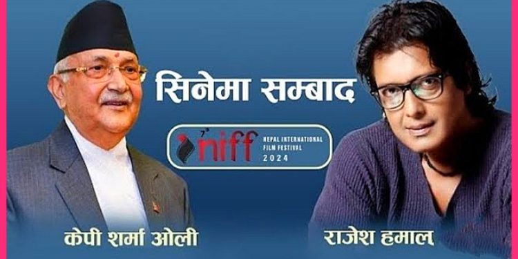 सिनेमा संवादमा कला,सस्कृति र जीवनलाई जोड्ने माध्यम बनेको ओलीको भनाई