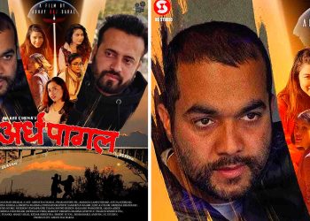 फिल्म ‘अर्धपगल’को पोस्टर सार्बजनिक