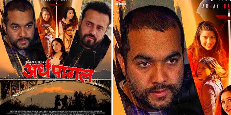 फिल्म ‘अर्धपगल’को पोस्टर सार्बजनिक