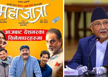 फिल्म ‘महाजात्रा’बारे लेख्दै ओलीले भने ‘समय मिले म पनि हेर्छु’