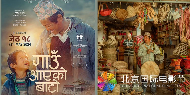 ‘गाउँ आएको बाटो’ बेइजिङ इन्टरनेशनल फिल्म फेस्टिवल’मा छनोट