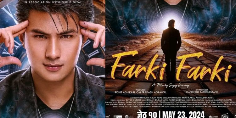 ‘फर्की फर्की’मा यस्तो देखिए अनमोल, उनको जन्मदिनमा फर्स्टलुक पोस्टर सार्वजनिक