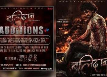 ‘बलिदान’का लागी प्रमुख २ पात्रको खोजी: इटहरी, बिराटनगर र जनकपुरबाट आवेदन दिन सकिने