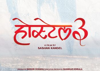 फिल्म ‘होस्टेल’को तेस्रो भाग ‘होस्टेल ३’ बन्ने