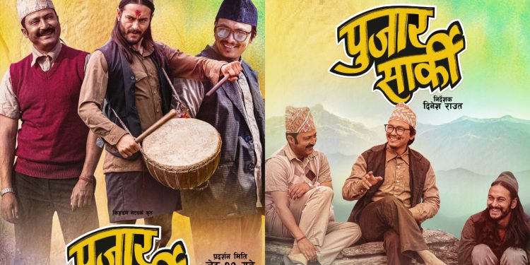 आर्यन, पल र प्रदिप अभिनित ‘पुजार सार्की’ जेठ १० गते प्रदर्शनमा आउने