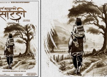 फिल्म ‘पूर्ण बहादुरको: सारङ्गी’ निर्माण हुने